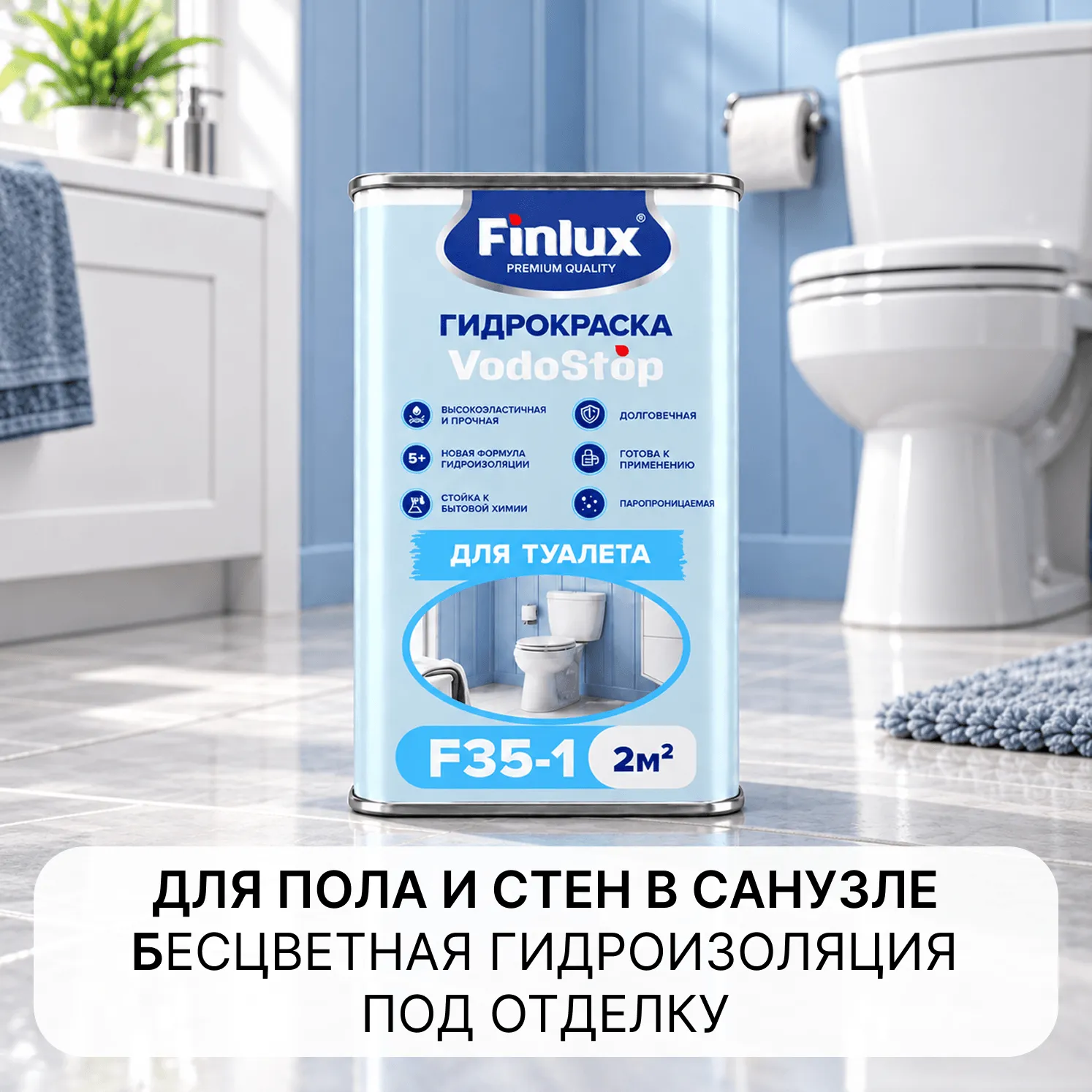 Finlux F-35 для ТУАЛЕТной комнаты 2 кв.м. Бесцветная