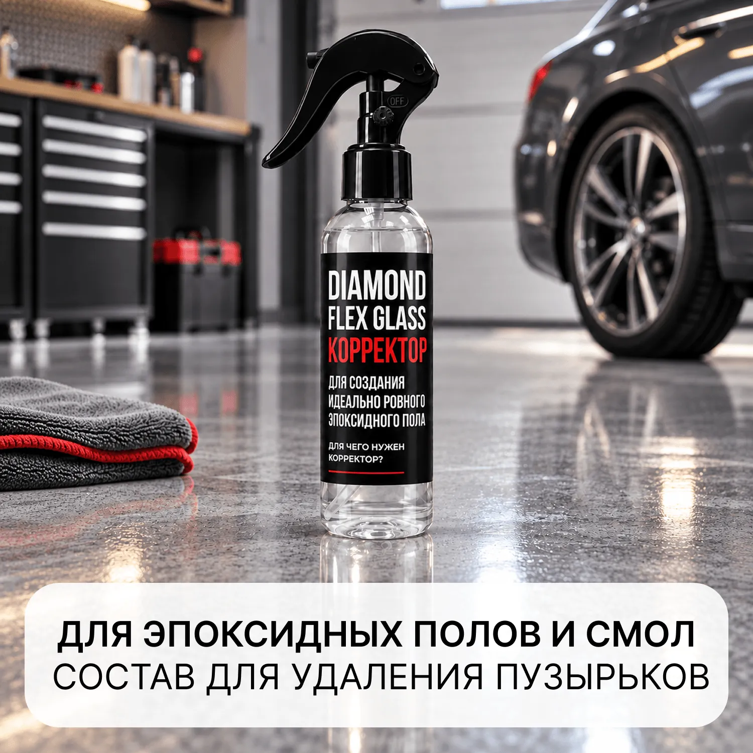 Finlux Diamond Flex Glass - Корректор для создания идеально ровного эпоксидного пола