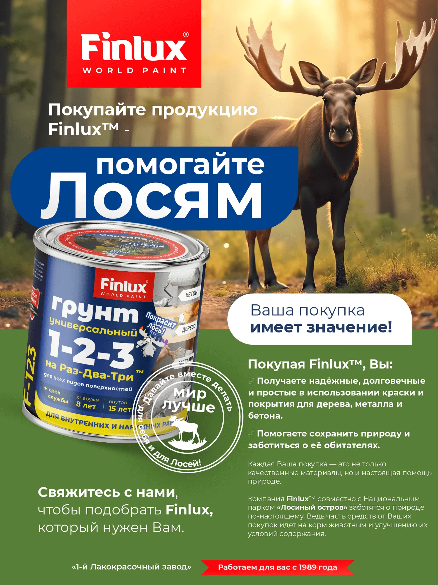 Finlux F-123 Универсальный адгезионный акриловый грунт для всех видов поверхностей