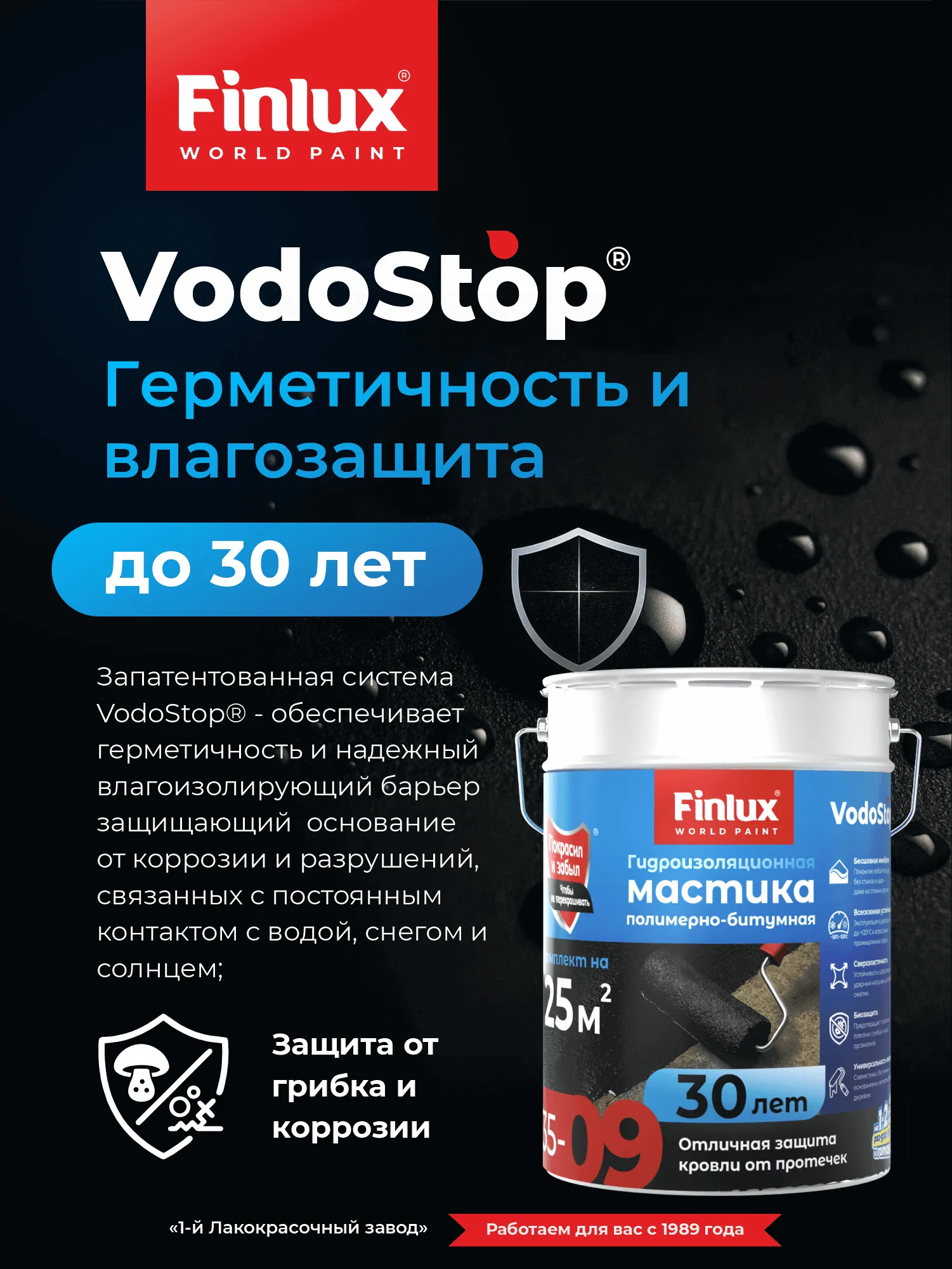 Жидкая резина для крыши VODOSTOP FINLUX F-35-9