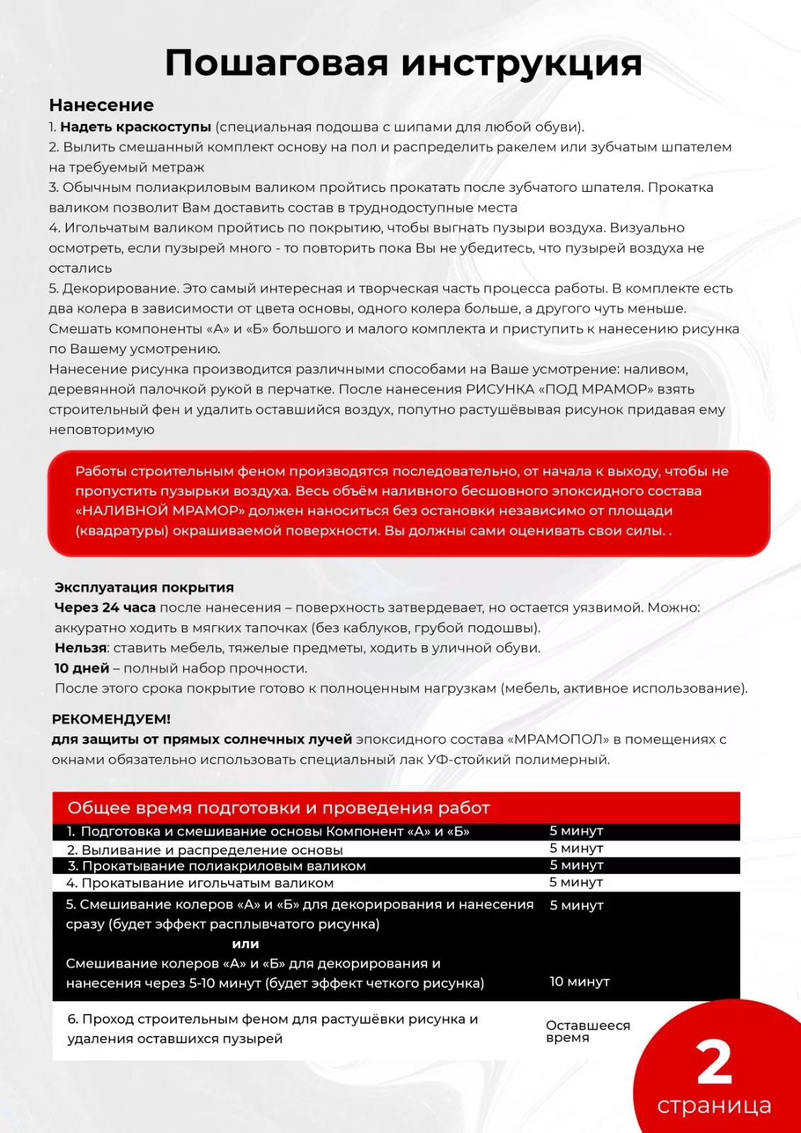 MRAMOPOL Комплект наливных эпоксидных мраморных полов F-2005