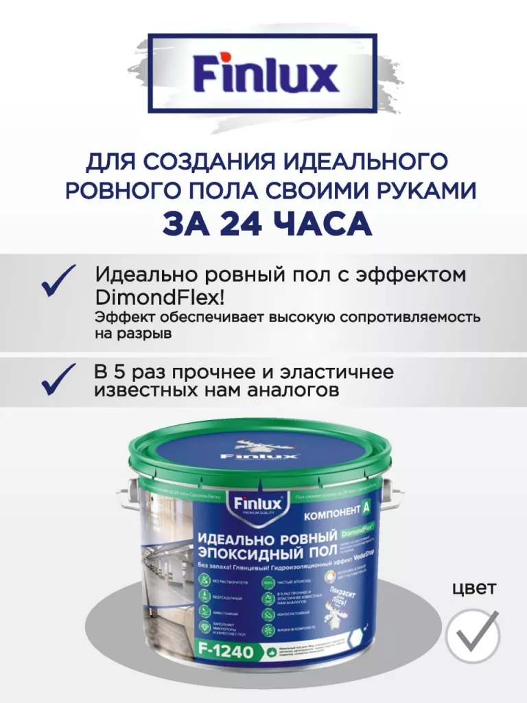 Эпоксидный наливной пол двухкомпонентный Finlux 1240